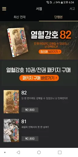 Скриншот 3 — 열혈강호-만화/공식앱