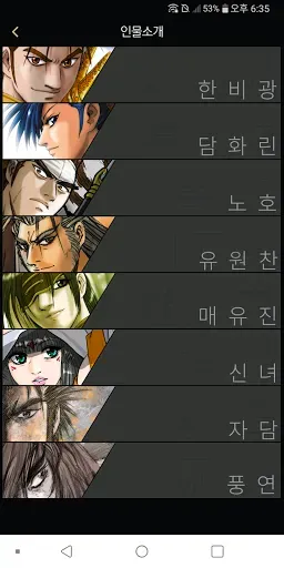 Скриншот 6 — 열혈강호-만화/공식앱