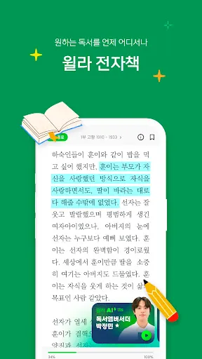 Скриншот 3 — 독서의 모든 것 - 윌라