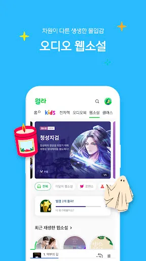 Скриншот 5 — 독서의 모든 것 - 윌라