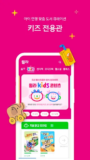 Скриншот 6 — 독서의 모든 것 - 윌라