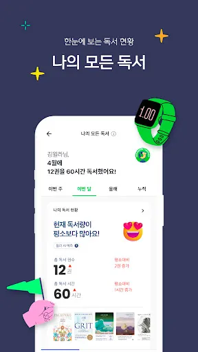 Скриншот 7 — 독서의 모든 것 - 윌라