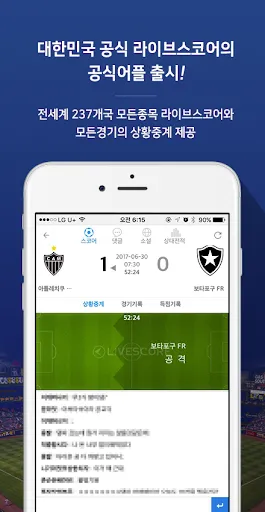 Скриншот 1 — LIVESCORE - 전세계 스포츠 라이브스코어