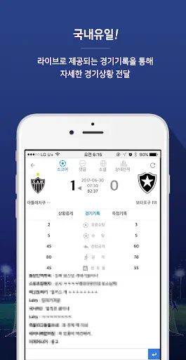 Скриншот 2 — LIVESCORE - 전세계 스포츠 라이브스코어