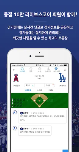 Скриншот 4 — LIVESCORE - 전세계 스포츠 라이브스코어
