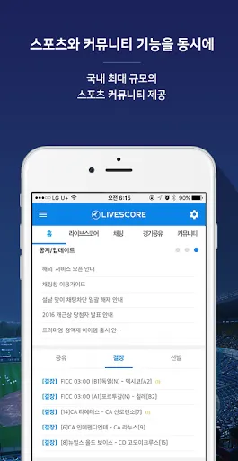 Скриншот 5 — LIVESCORE - 전세계 스포츠 라이브스코어