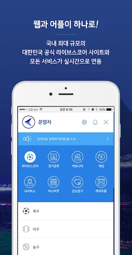 Скриншот 6 — LIVESCORE - 전세계 스포츠 라이브스코어