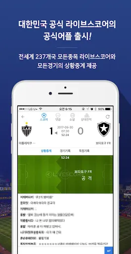 Скриншот 7 — LIVESCORE - 전세계 스포츠 라이브스코어
