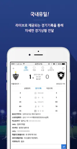 Скриншот 8 — LIVESCORE - 전세계 스포츠 라이브스코어