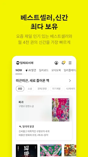 Скриншот 3 — 밀리의 서재 - 독서와 무제한 친해지리