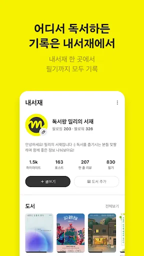 Скриншот 6 — 밀리의 서재 - 독서와 무제한 친해지리