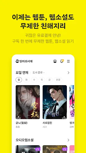 Скриншот 7 — 밀리의 서재 - 독서와 무제한 친해지리