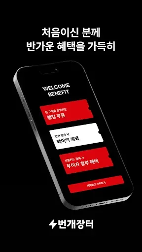 Скриншот 1 — 번개장터