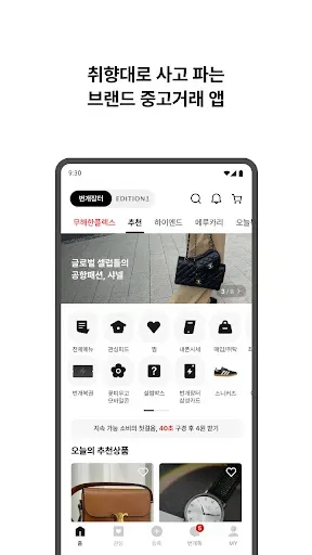 Скриншот 2 — 번개장터
