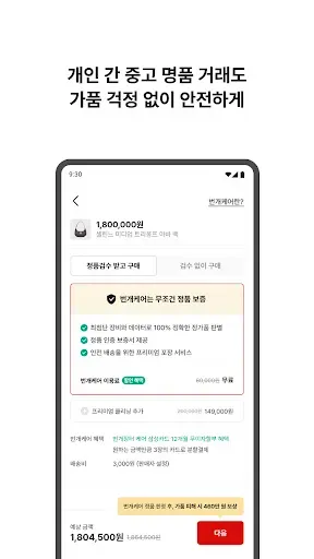 Скриншот 5 — 번개장터