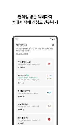 Скриншот 7 — 번개장터