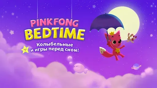 Скриншот 1 — Пинкфонг Перед Сном