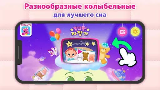 Скриншот 2 — Пинкфонг Перед Сном