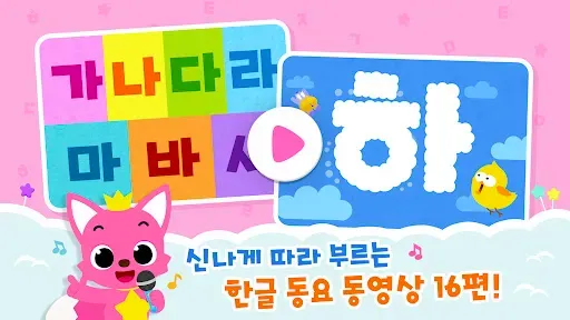 Скриншот 2 — 핑크퐁 가나다 한글: ㄱㄴㄷ 쓰기, 기초 한글 공부