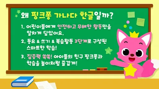Скриншот 6 — 핑크퐁 가나다 한글: ㄱㄴㄷ 쓰기, 기초 한글 공부