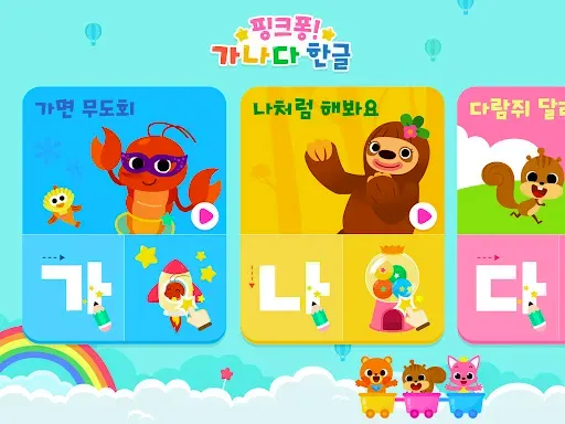 Скриншот 8 — 핑크퐁 가나다 한글: ㄱㄴㄷ 쓰기, 기초 한글 공부