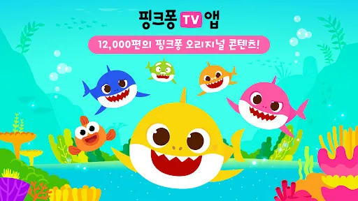 Скриншот 1 — [서비스 종료]핑크퐁 TV : 아기상어 동요동화