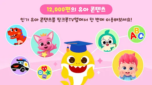 Скриншот 2 — [서비스 종료]핑크퐁 TV : 아기상어 동요동화