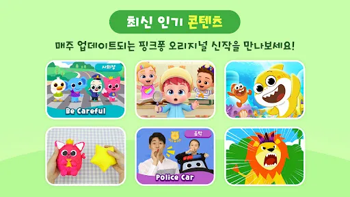 Скриншот 3 — [서비스 종료]핑크퐁 TV : 아기상어 동요동화
