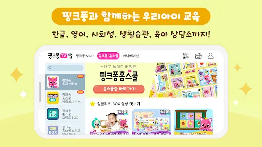 Скриншот 4 — [서비스 종료]핑크퐁 TV : 아기상어 동요동화