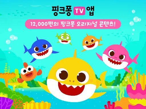Скриншот 7 — [서비스 종료]핑크퐁 TV : 아기상어 동요동화