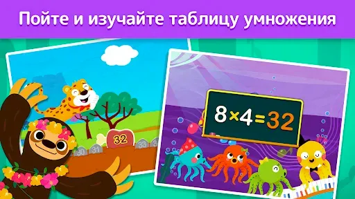 Скриншот 1 — Pinkfong Fun Times Tables