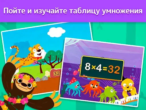 Скриншот 6 — Pinkfong Fun Times Tables