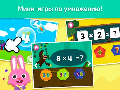 Скриншот 8 — Pinkfong Fun Times Tables