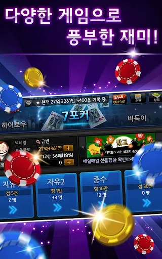 Скриншот 2 — 클럽포커 온라인 - 하이로우,7포커,바둑이
