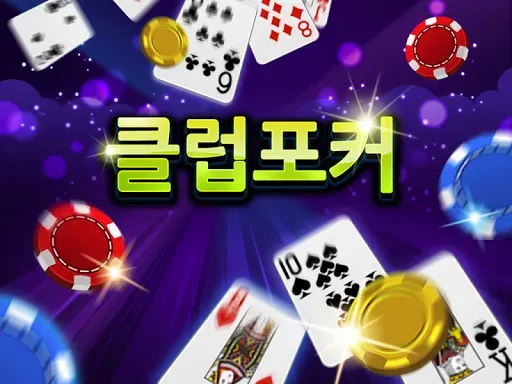 Скриншот 6 — 클럽포커 온라인 - 하이로우,7포커,바둑이