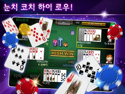 Скриншот 8 — 클럽포커 온라인 - 하이로우,7포커,바둑이
