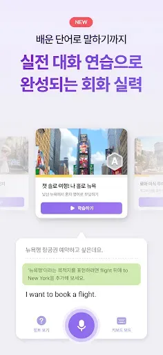 Скриншот 5 — 말해보카: 단어, 문법, 스피킹, 영어 회화