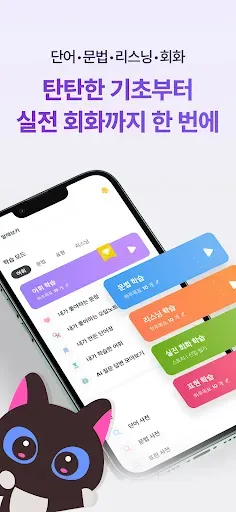 Скриншот 6 — 말해보카: 단어, 문법, 스피킹, 영어 회화