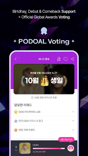 Скриншот 3 — PODOAL: Idol Voting & Fanbase