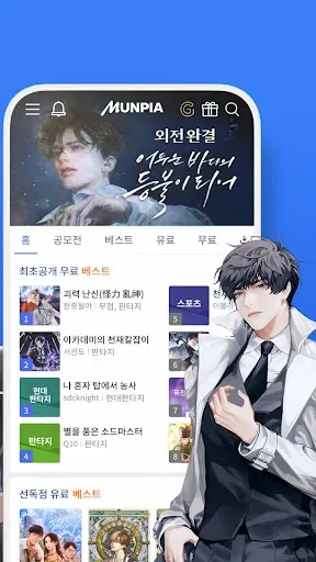 Скриншот 2 — 문피아 - 웹소설의 유토피아