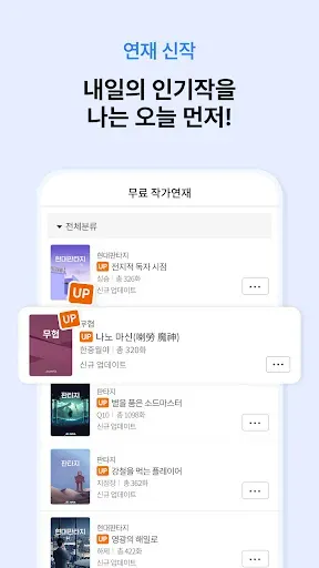 Скриншот 3 — 문피아 - 웹소설의 유토피아