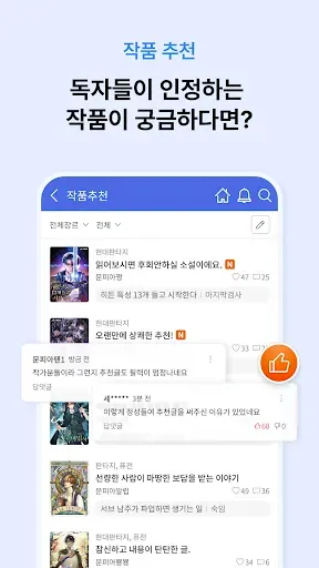 Скриншот 4 — 문피아 - 웹소설의 유토피아