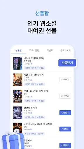 Скриншот 5 — 문피아 - 웹소설의 유토피아