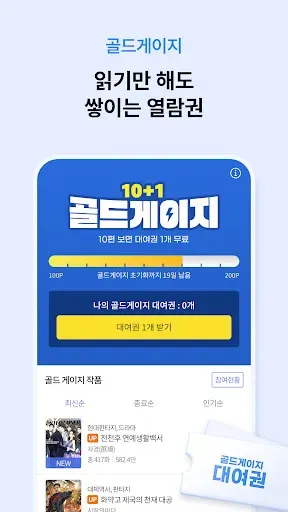 Скриншот 6 — 문피아 - 웹소설의 유토피아