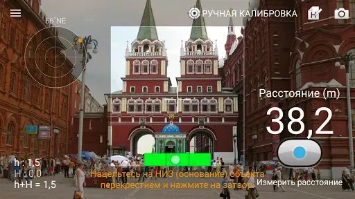 Скриншот 1 — Дальномер : Smart Measure