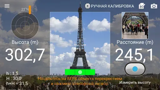 Скриншот 2 — Дальномер : Smart Measure