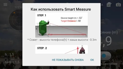 Скриншот 3 — Дальномер : Smart Measure