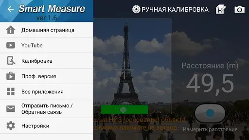 Скриншот 6 — Дальномер : Smart Measure
