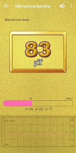 Скриншот 3 — Металлоискатель