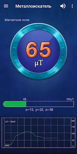 Скриншот 5 — Металлоискатель